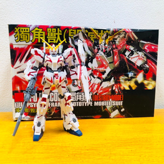 โมเดลกันดั้ม หุ่นยนต์กันดั้ม Unicorn RX-O DESTROY MODE อัตราส่วน 1 : 144