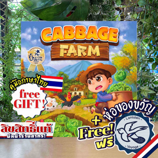 Cabbage Farm [TH] ภาษาไทย เกมคนไทย โดยนักออกแบบไทย แถมห่อของขวัญฟรี [Boardgame]