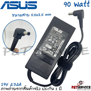 สายชาร์จโน๊ตบุ๊คเอซุสแท้ ทรงธรรมดา Adapter Asus 19V/4.74A 90W หัวขนาด 5.5*2.5 mm รับประกันสินค้า 1 ปี