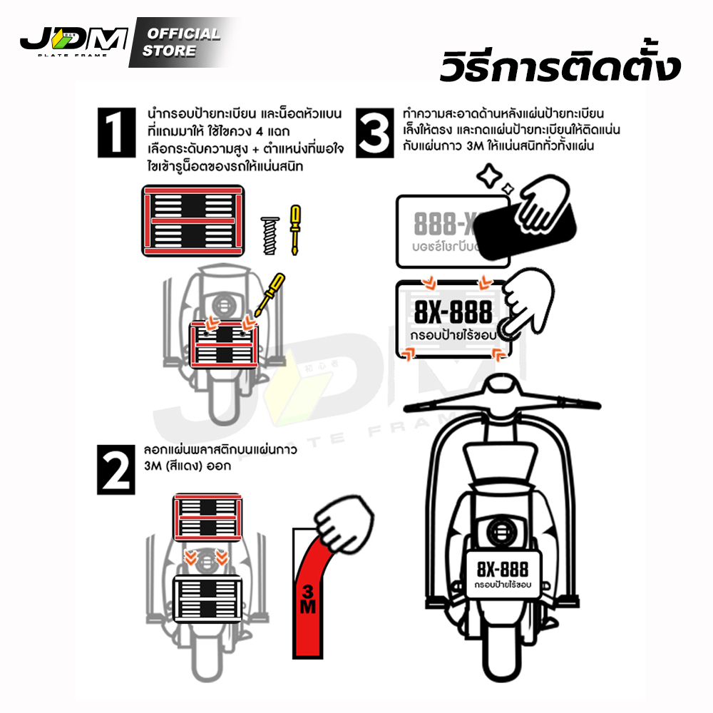 ฟรีซองกันน้ำ เฉพาะ LIVE JDM *  กรอบป้ายทะเบียนไร้ขอบมอไซค์ ติดกาวประดับยนต์+ชุดน็อต ✅ ใส่ได้ทุกรุ่น ราคา ถูกที่สุด ดีลบีเคเค แกลเลอรีภาพที่ 9