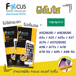 👑 Focus ฟิล์ม กันรอย ใส โฟกัส ออปโป้ Oppo - A5s/A9(2020)/A5(2020)/A15/A15s/A17/A17k/A57(2022)/A58/A77s/A78 5G/A95/A98 5G