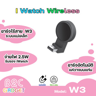 Orsen รุ่น W3 iWatch USB Wireless Charger ระบบแม่เหล็ก 2.5W ความสูงเพียง 5 cm พกพาสะดวก