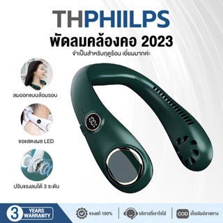 【รับประกัน 3 ป】พัดลมคล้องคอ 2023（จอแสดงผลดิจิตอล LED ปรับได้ 3 เกียร์) พัดลมห้อยคอ พัดลมพกพาชาร์จ พัดลมพกพาคล้องคอ