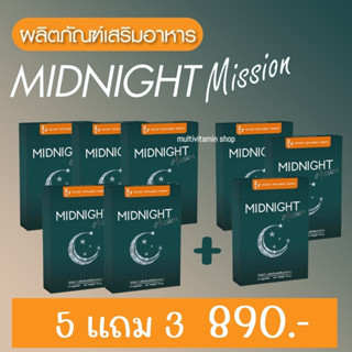 MIDNIGHT Mission มิดไนท์มิชชั่น อาหารเสริมช่วยนอนหลับ อาหารเสริมนอนหลับ อาหารเสริมทำให้หลับ วิตามินนอนหลับ 5 แถม 3