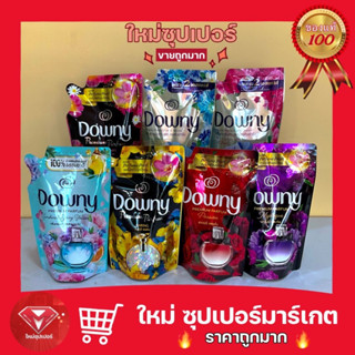 [ 1 ถุง ] Downy น้ำยาปรับผ้านุ่มดาวน์นี่ สูตรเข้มข้น 480/490/500 มล. มีให้เลือก 7 กลิ่น