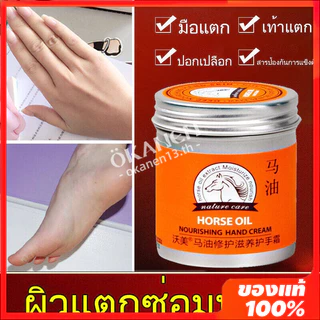 【OKEN】 ครีมน้ํามันม้า บํารุงมือ และเท้า ให้ความชุ่มชื้น ป้องกันการแตกร้าว