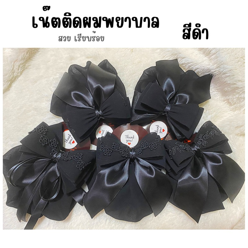 เน็ตติดผมสีดำ คุณภาพดี สวย ทน สปริงเกรดดี