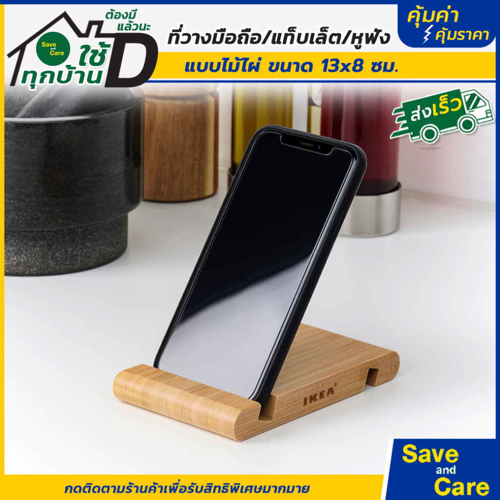 IKEA : อิเกีย อีเกีย ที่วางโน๊ตบุค แท่นวาง แท็บแล็ต ที่วางโทรศัพท์ วางมือถือ saveandcare คุ้มค่าคุ้มราคา