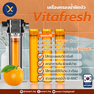 ที่กรองน้ำฝักบัวผสมวิตามินซี ลดคลอรีน เสริมภูมิคุ้มกัน บำรุงผม บำรุงผิว  Vitafresh shower filter + ไส้กรองน้ำฝักบัว3ชิ้น