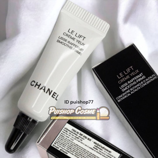 chanel LE LIFT Creme Yeux 3 ml อายครีมที่ช่วยเพิ่มความเรียบเนียนและความกระชับให้ผิวรอบดวงตา