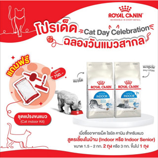 Royal canin  Indoor หรือ Indoor7+ ขนาด 1.5-2 kg.