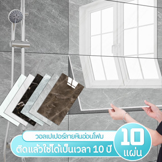 🔥ชุด10แผ่น🔥 วอลเปเปอร์ติดผนัง สามมิติ DIY แผ่นใหญ่ ขนาด 70*77cm wallpaper วอลเปเปอร์ติดผนังลายอิฐ มีกาวในตัว พร้อมส่ง