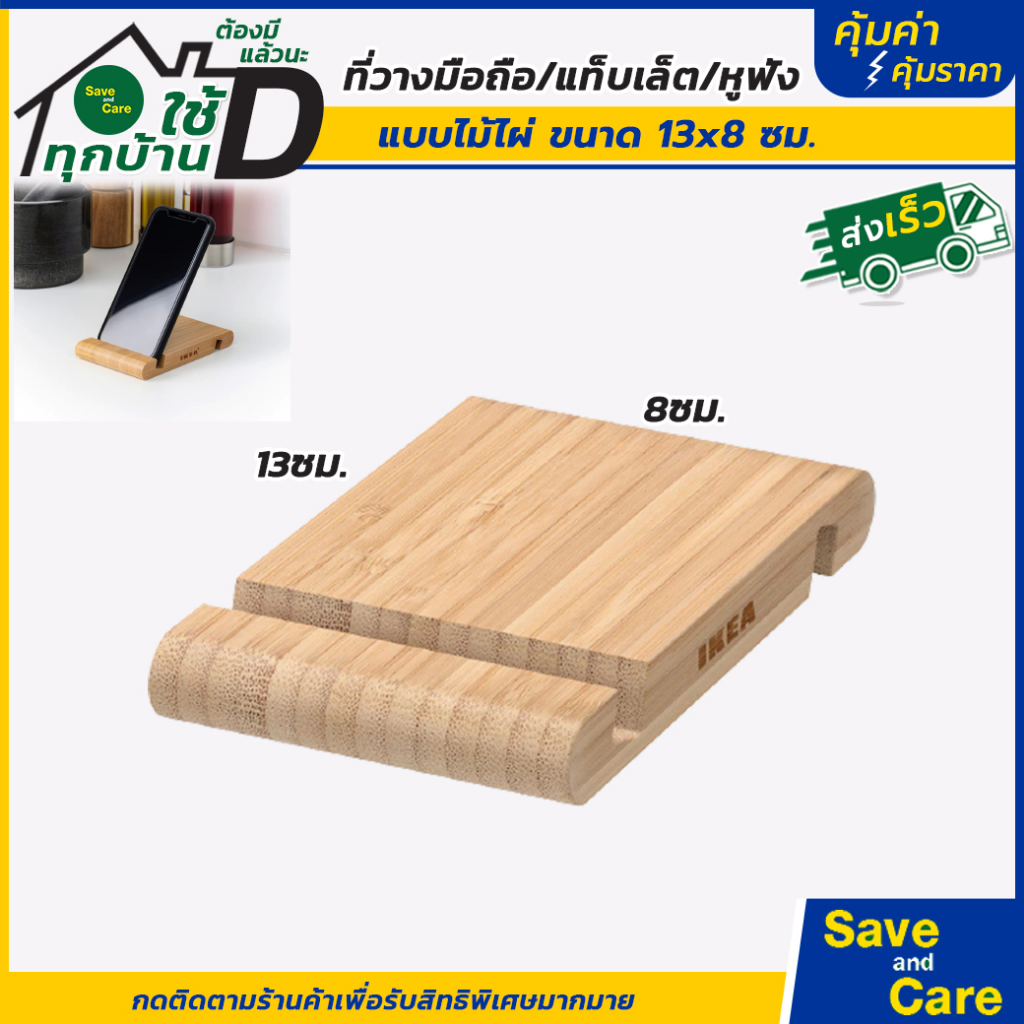IKEA : อิเกีย อีเกีย ที่วางโน๊ตบุค แท่นวาง แท็บแล็ต ที่วางโทรศัพท์ วางมือถือ saveandcare คุ้มค่าคุ้มราคา