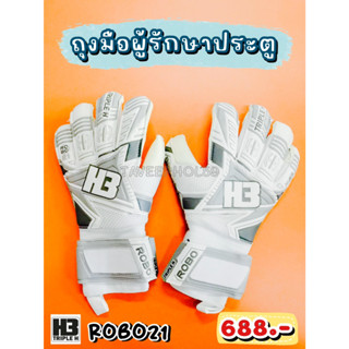 🧤[แถมฟรี! ถุงเท้าข้อสั้น] ROBO 2021 ถุงมือผู้รักษาประตู ยี่ห้อ H3 สีขาว/เทา (WE) เบอร์ 8 ราคา 635 บาท🧤