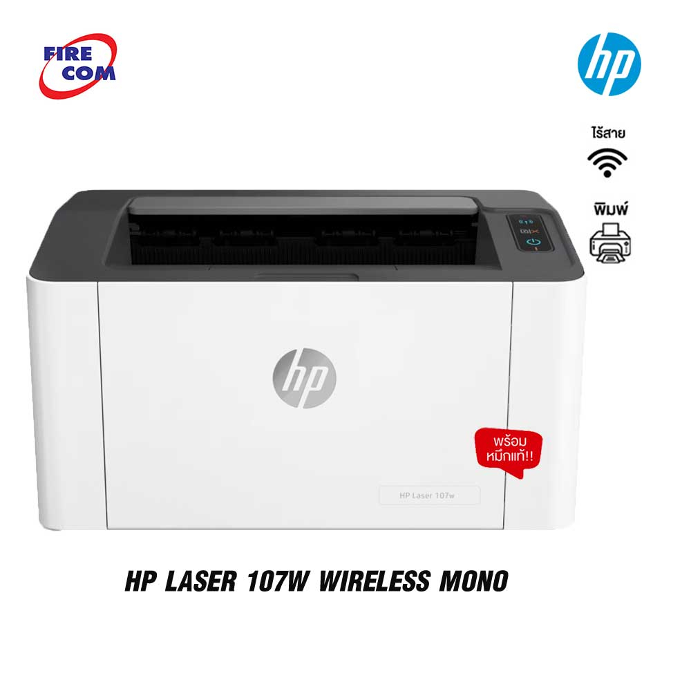 HP Printer - เครื่องปริ้น เลเซอร์ HP Laser 107W Wireless Mono Affordable (4ZB78A) พิมพ์ขาว-ดำ [ออกใบกำกับภาษีได้]