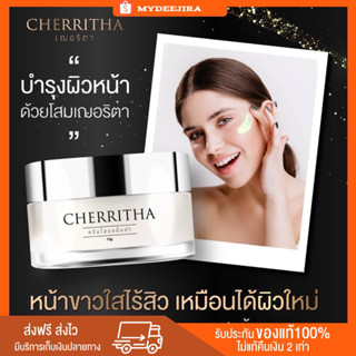 CHERRITHA ครีมเฌอริตา สูตรกลางคืน ครีมบำรุงผิวหน้าลดสิว