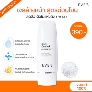 บูลคาเวียร์ เจลล้างหน้า 60 ML