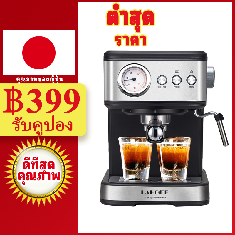 🎁LAHOME เครื่องชงกาแฟสด พร้อมทำฟองนม แรงดัน เครื่องบดกาแฟอัตโนมัติ มาพร้อมกับ ขารองด้ามชง แถมฟรี - Espresso Maker 20 Bar
