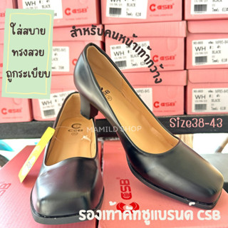 รองเท้าคัทชูส้น 2 นิ้ว CSB (Size 38-43)