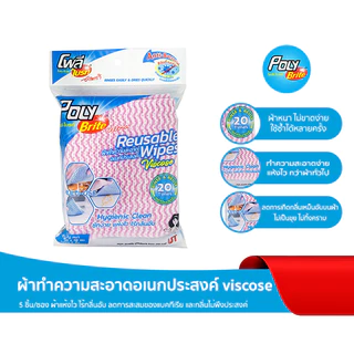 Poly-Brite โพลี-ไบรท์ ผ้า Viscose (5 ชิ้น/ซอง) ผ้าอเนกประสงค์ ลดการสะสมของแบคทีเรีย แห้งไว ไร้กลิ่นอับ ไม่ทิ้งคราบ