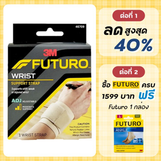 Futuro Wrist Support Strap ข้อมือ พยุงข้อมือ ชนิดปรับกระชับได้ *** เนื้อ ***