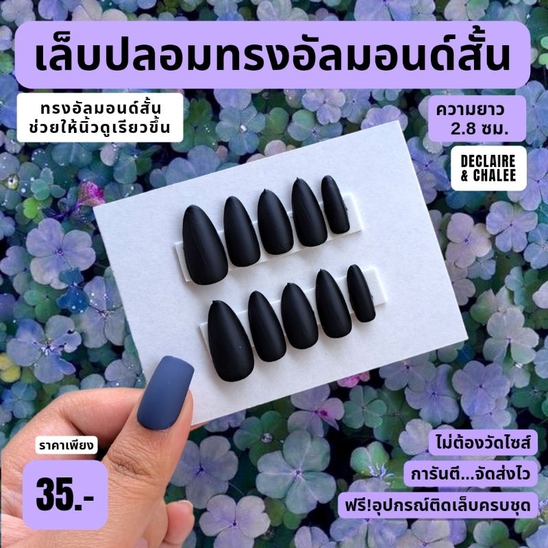 《เล็บเจล》เล็บปลอม ทรงอัลมอนด์สั้น 2.5 ซม. BLACK ฟรี!อุปกรณ์ติดเล็บครชุด พร้อมส่ง