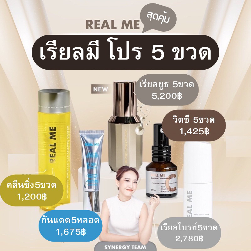 #รีวิวเรียลมี
#เรียลมีรีวิว
#เรียลมีclansing
#เรียลมีวิตซี
#เรียลมีราคา