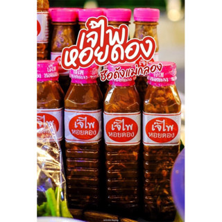 หอยดอง หอยดองแม่กลอง ตรา เจ๊ไพขวดใหญ่ฝาซีน 450ml.(OTOPแม่กลอง) เป็นธรรมชาติ