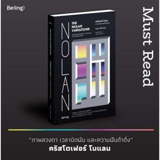 คริสโตเฟอร์ โนแลน ความลับในภาพเคลื่อนไหว : The Nolan Variations ผู้เขียน Tom Shone