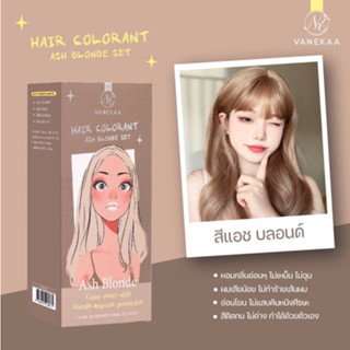 **แท้100%**VANEKAA HAIR COLORANT ผลิตภัณฑ์เปลี่ยนสีผมสูตรออแกนิค สีAsh Blonde อ่อนโยนไม่แสบคันหนังศีรษะเพิ่มประกายเงางาม