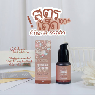 [1 ขวด] ส่งฟรี 120 บาท เซรั่มวิตซี เซรั่มผิวขาว ลดสิว ลดจุดด่างดำ ขนาด 35ml.