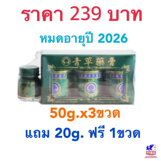 ยาหม่องสมุนไพรไทย ตรา โพธิ์เฮิร์บ  Phoherb Thai Herbal  Balm 50g x3 + 1 Free gift.