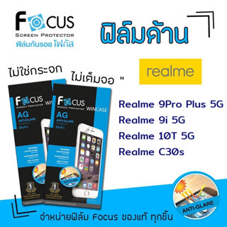 👑 Focus ฟิล์ม กันรอย ด้าน โฟกัส เรียลมี Realme - 9Pro Plus 5G / 9i 5G / 10T 5G / C30s