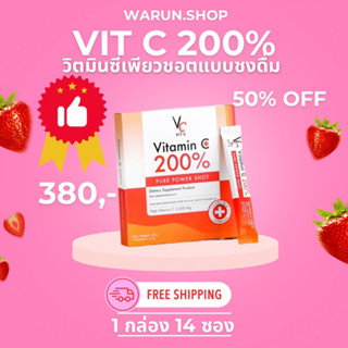 วิตมินซีเพียว200%แบบชงดื่ม1 กล่อง