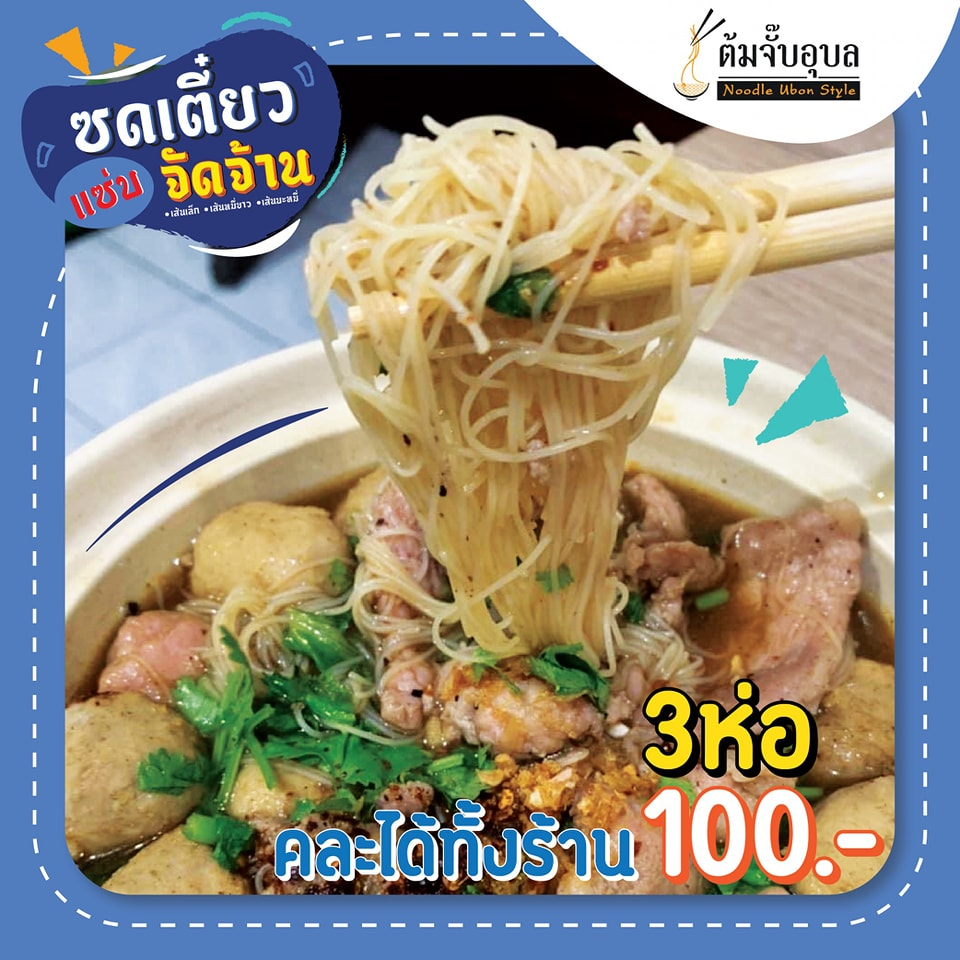 ก๋วยเตี๋ยวน้ำตก เส้นหมี่ขาว - รูปที่ 2