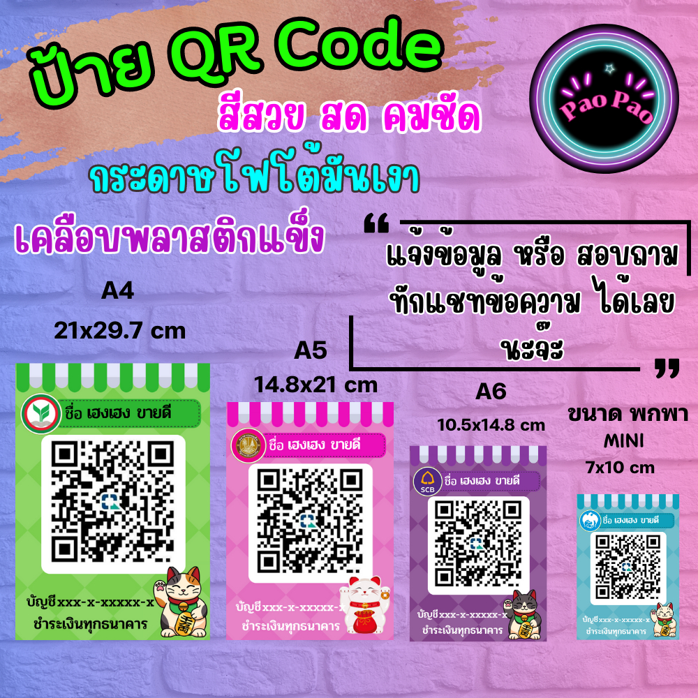 ป้ายคิวอาร์โค๊ด ป้ายสแกนชำระเงิน พลาสติกเคลือบแข็ง กันน้ำป้ายสแกน QRCode สีคมชัด ป้ายรับโอนเงิน
