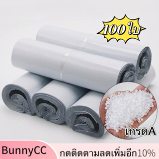 [พร้อมส่ง] ซองพัสดุ ซองไปรษณีย์พลาสติก ซองพลาสติก ถุงพัสดุกาวเหนียวแข็งแรง ถุงส่งของกันน้ำ อุปกรณ์พ่อค้าแม่ค้าออนไลน์