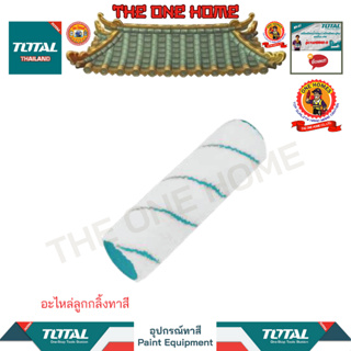 TOTAL อะไหล่ลูกกลิ้งทาสี รุ่น THT85931 (สินค้ามีคุณภาพ..พร้อมจัดส่ง..)