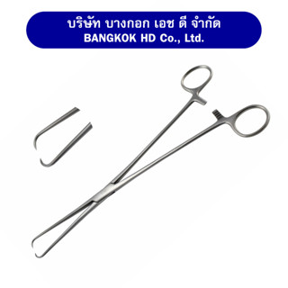 Schroeder Braun Tenaculum Forceps ปากคีบจับมดลูก ราคาต่อ 1 ชิ้น โดยบริษัทนำเข้าเครื่องมือแพทย์ พร้อมจัดส่ง (มือสอง)