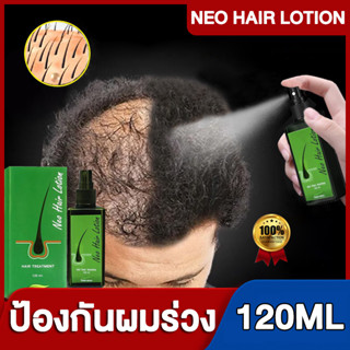 ป้องกันผมร่วง  Neo Hair Lotion บํารุงหนังศีรษะ ทําให้รากผมแข็งแรงขึ้น นีโอแฮร์  นีโอแฮร์โลชั่น ป้องกันผมร่วง