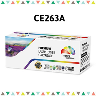 หมึกพิมพ์เลเซอร์ โทนเนอร์ ตลับเที่ยบเท่า HP CE263A หมึกเลเซอร์โทนเนอร์ Color box สีแดง