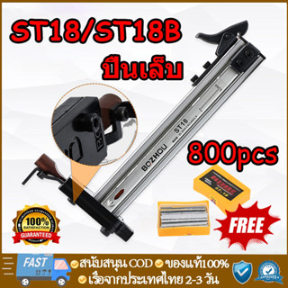 ฟรี 800 ชิ้น ST18/ST18B/ ตะปู  ปืนเล็บ เครื่องตอกตะปูกึ่งอัตโนมัติแบบสปริง ปืนยิงตะปู สามารถเก็บตะปูได้ 100 ตัว