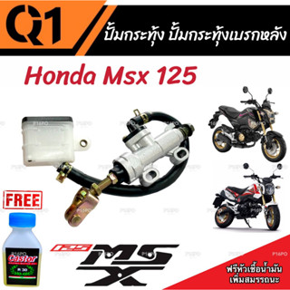 ปั๊มกระทุ้งหลัง ปั๊มเบรคหลังบน Sonic, Dash, Ls125, Beat, Msx125, Cbr, Kr150 ตรงรุ่น นำใส่ได้เลยทันที พร้อมส่งด่วนพิเศษ