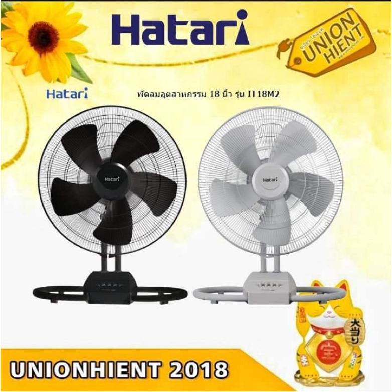 พัดลมอุตสาหกรรม HATARI รุ่น IT18M2(เทา,ดำ)(สินค้า 1 ชิ้น ต่อ 1 คำสั่งซื้อ)