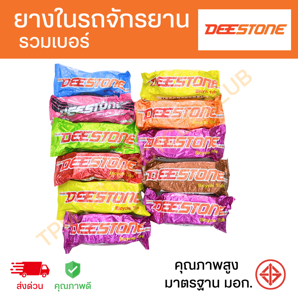 DESTONE ยางในรถจักรยาน ราคาส่ง รวมทุกเบอร์ [1เส้น]