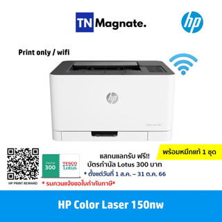 [เครื่องพิมพ์เลเซอร์] HP 150nw Color Laser Printer - Print only / Wifi