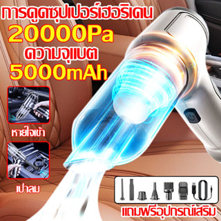 ⚡️ใช้งานได้ต่อเนื่อง10ชั่วโมง⚡️เครื่องดูดฝุ่นในรถ 6in1 63000Pa ไร้สาย ที่ดูดฝุ่นในรถยนต์ เครื่องดูดฝุ่นรถ เครื่องดูดในรถ