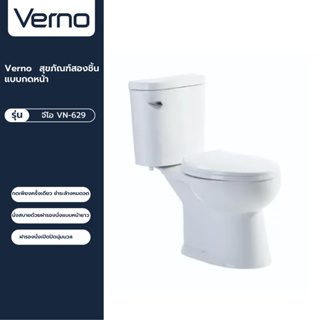 VERNO Official Shop-Verno สุขภัณฑ์สองชิ้น แบบกดหน้า  รุ่น จีโอ  VN-629 ***ของแท้รับประกันคุณภาพ