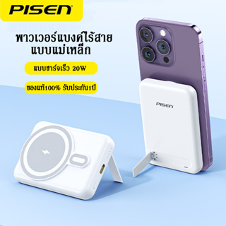 Pisen Magnetic Power Bank 10000mAh พาวเวอร์แบงค์ไร้สาย แม่เหล็ก 20W ชาร์จเร็ว สําหรับ i12 i13 i14 Series