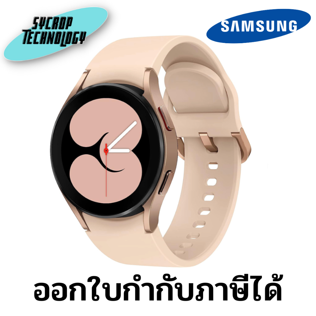 สมาร์ทวอทช์ SAMSUNG Smart Watch (40 mm, Pink Gold Case, Pink Gold Band) Galaxy Watch4 BT ประกันศูนย์ เช็คสินค้าก่อนสั่ง